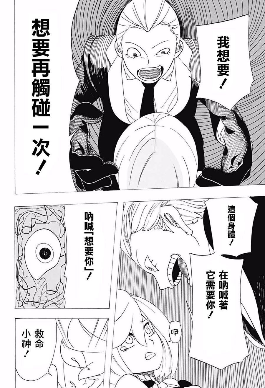 钢铁的爱韩漫全集-短篇无删减无遮挡章节图片 