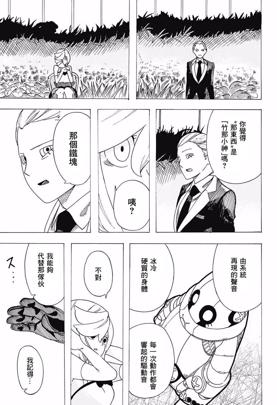 钢铁的爱韩漫全集-短篇无删减无遮挡章节图片 