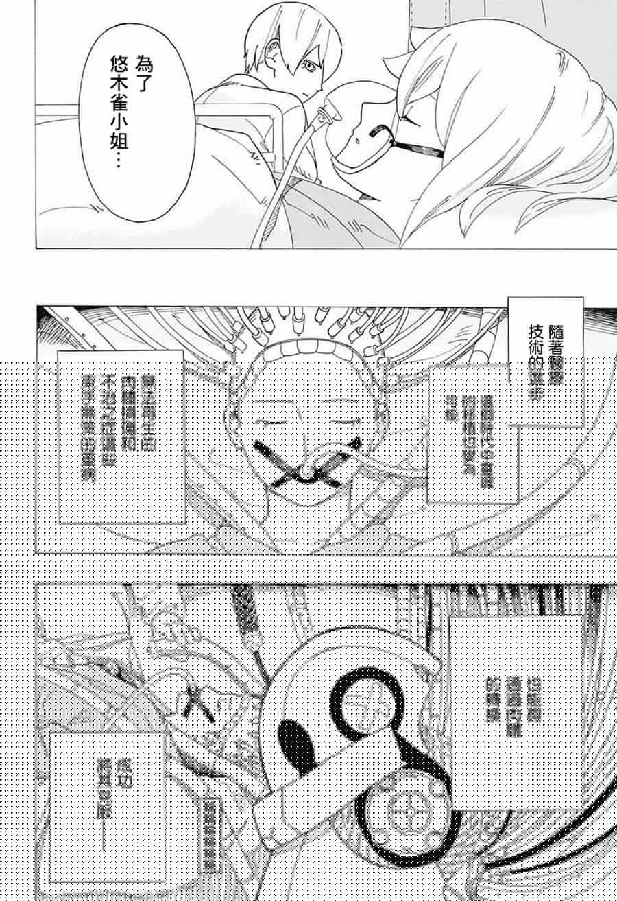 钢铁的爱韩漫全集-短篇无删减无遮挡章节图片 