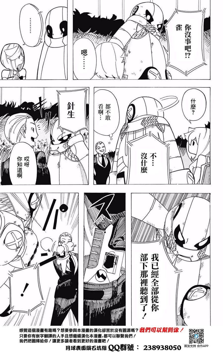 钢铁的爱韩漫全集-短篇无删减无遮挡章节图片 