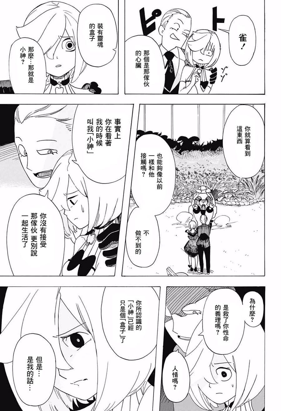 钢铁的爱韩漫全集-短篇无删减无遮挡章节图片 