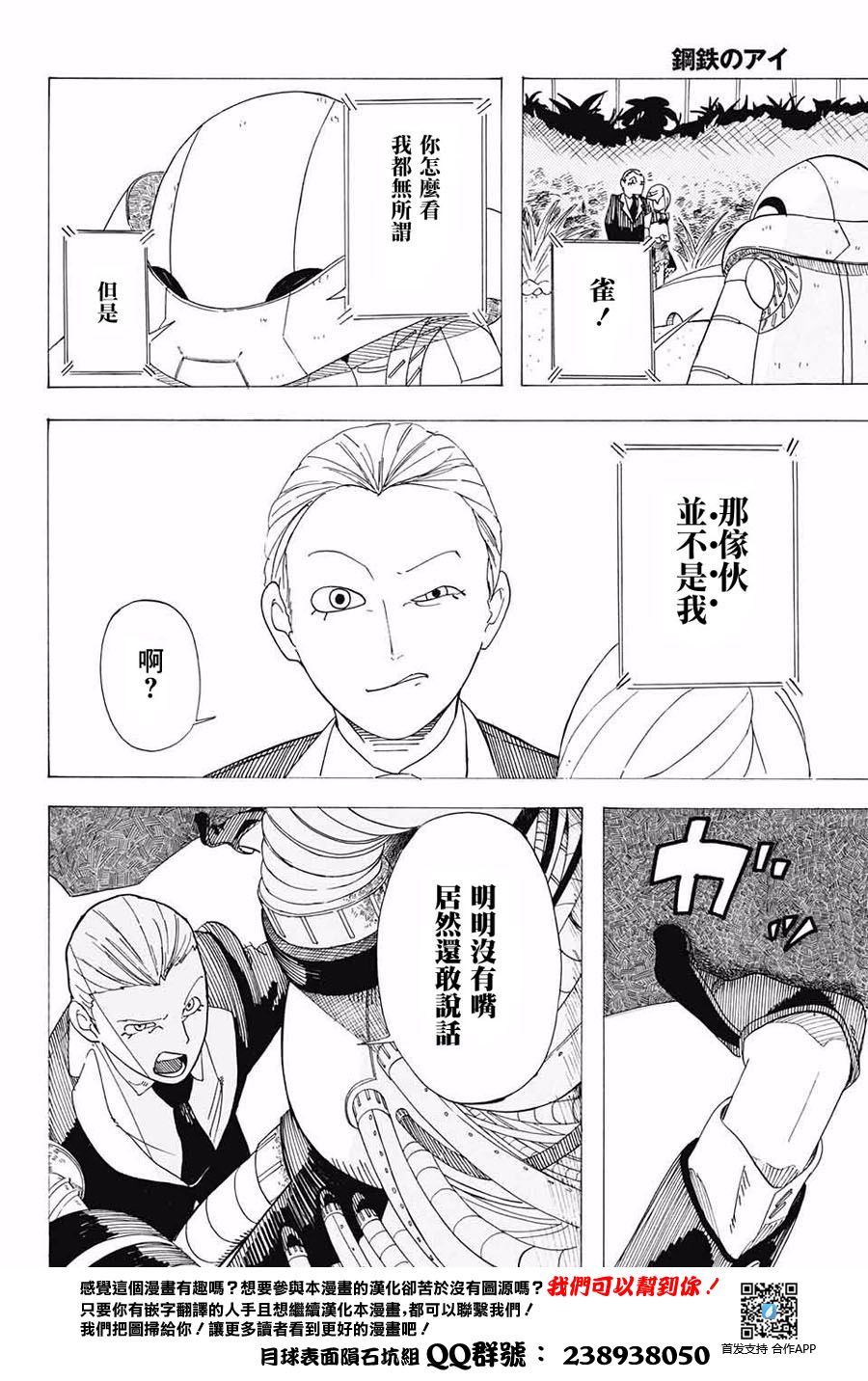 钢铁的爱韩漫全集-短篇无删减无遮挡章节图片 