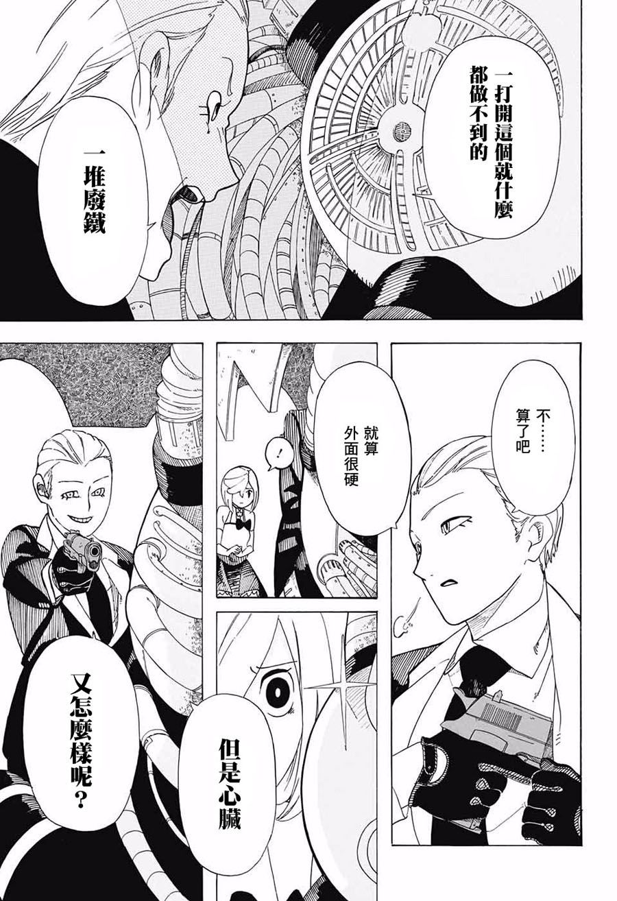 钢铁的爱韩漫全集-短篇无删减无遮挡章节图片 
