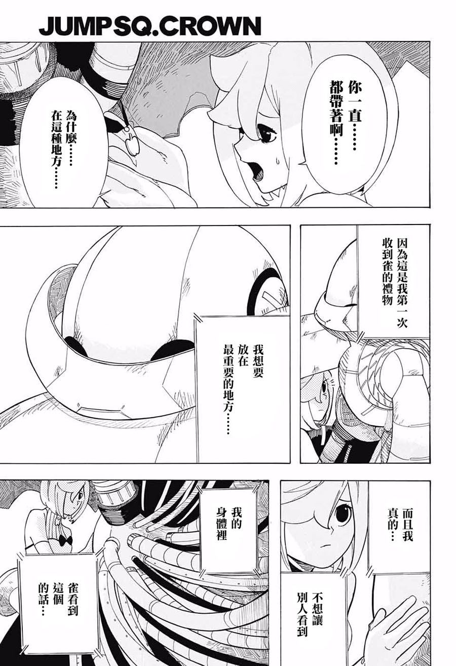钢铁的爱韩漫全集-短篇无删减无遮挡章节图片 