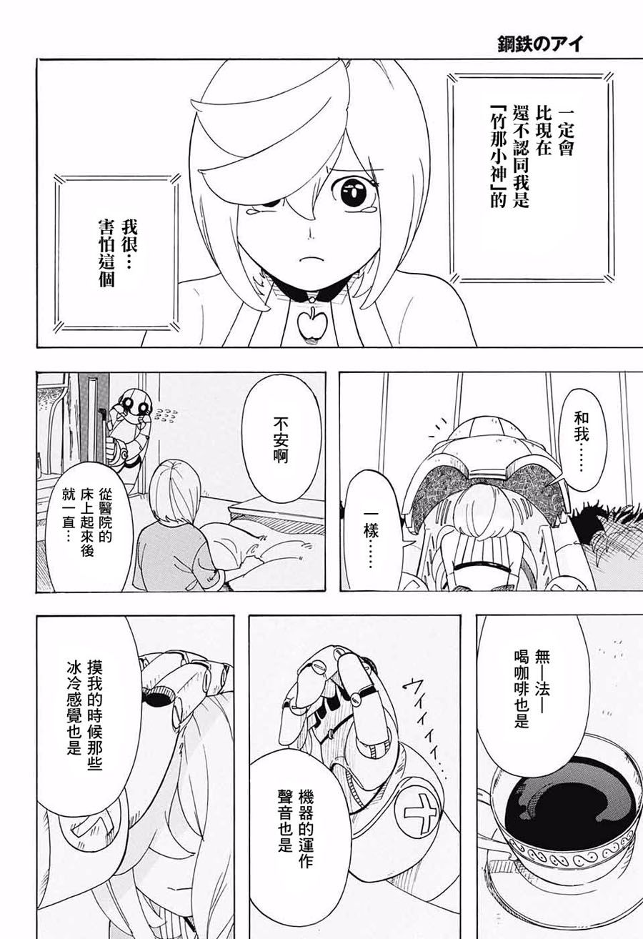 钢铁的爱韩漫全集-短篇无删减无遮挡章节图片 