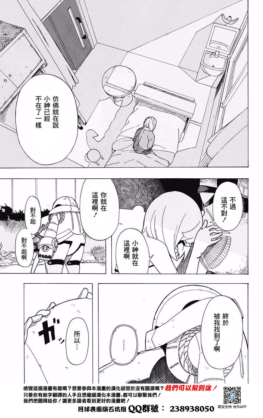 钢铁的爱韩漫全集-短篇无删减无遮挡章节图片 