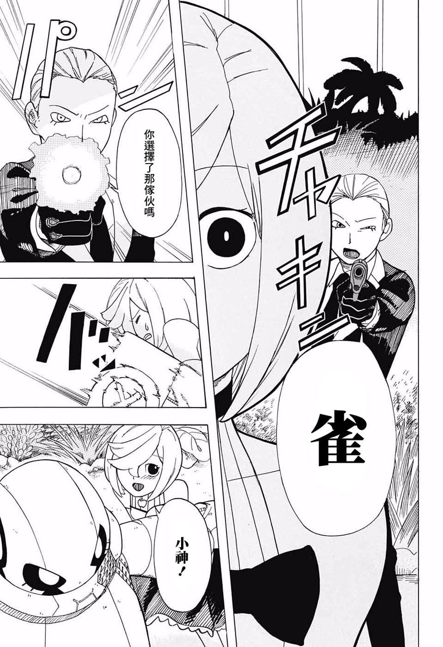 钢铁的爱韩漫全集-短篇无删减无遮挡章节图片 