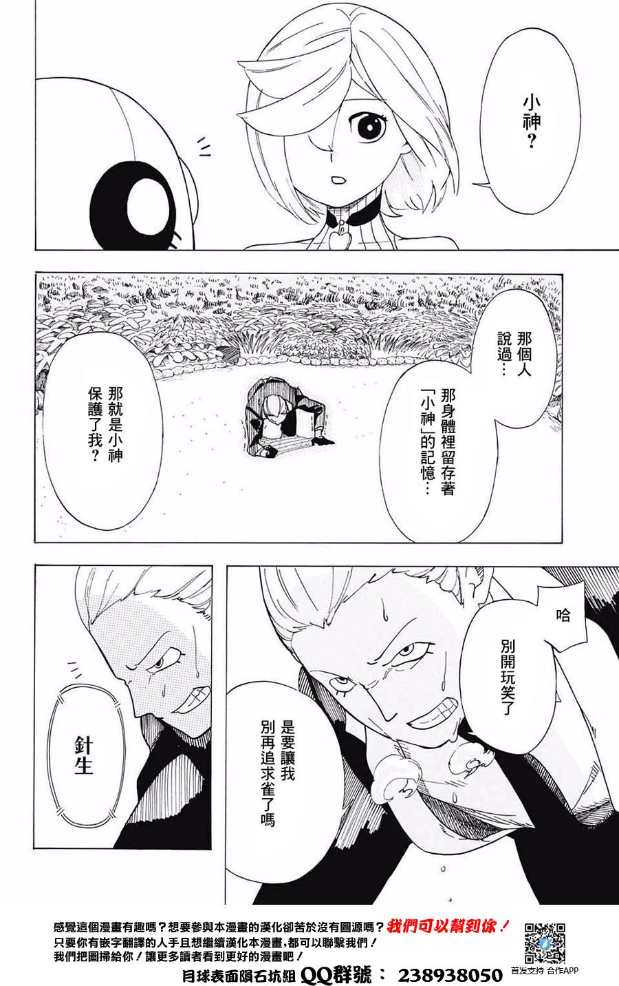 钢铁的爱韩漫全集-短篇无删减无遮挡章节图片 