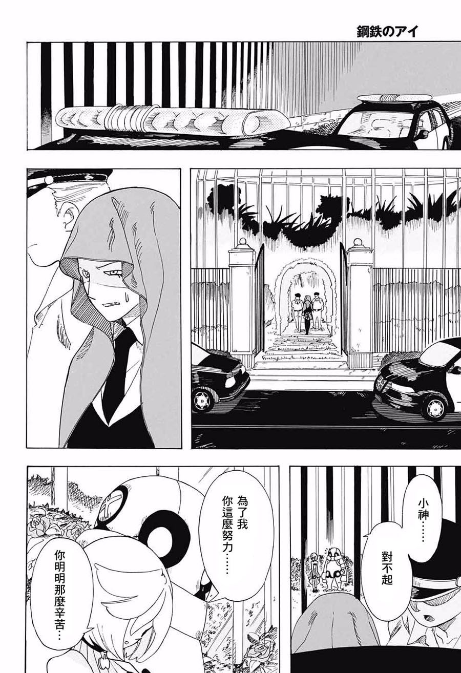 钢铁的爱韩漫全集-短篇无删减无遮挡章节图片 