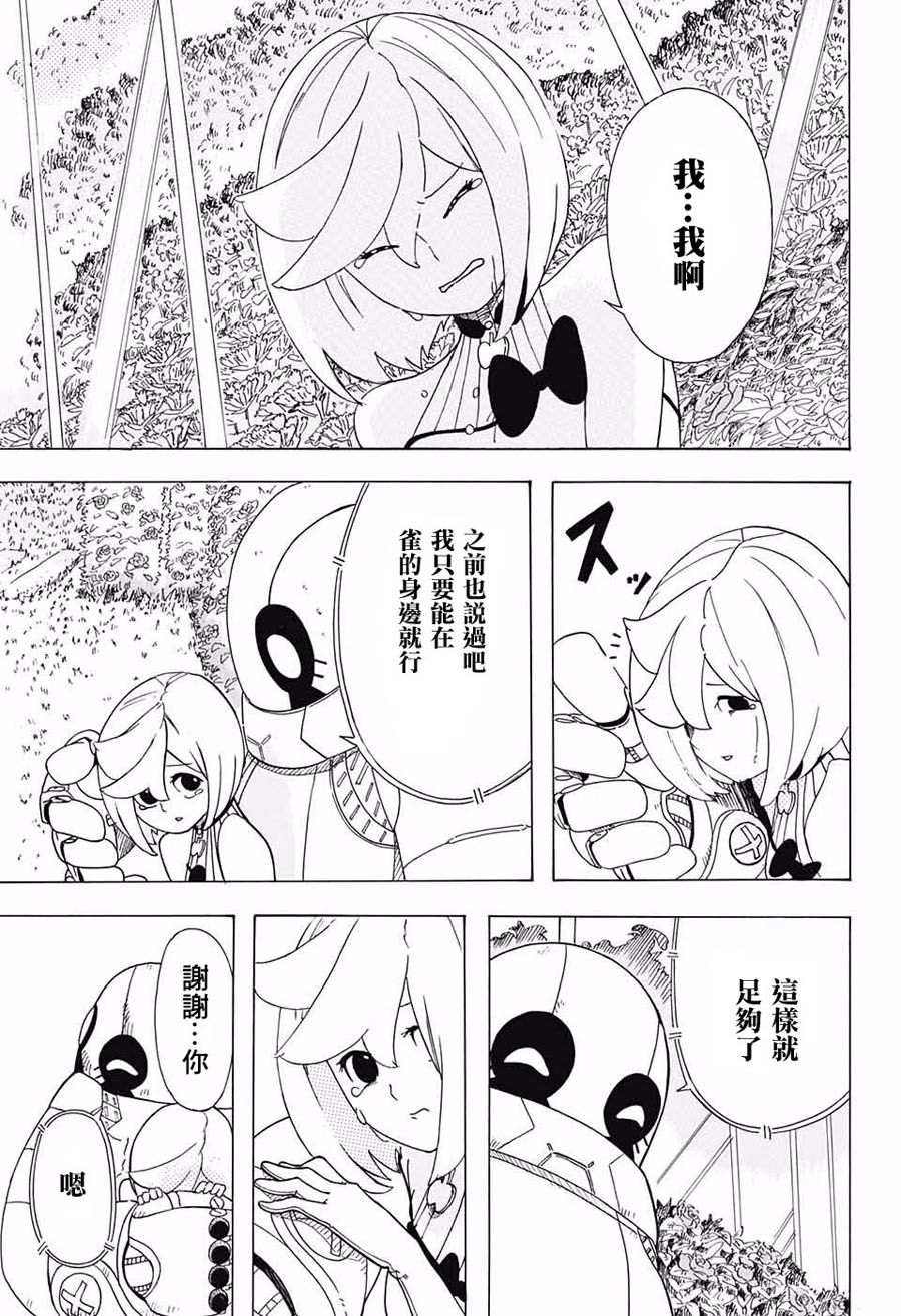 钢铁的爱韩漫全集-短篇无删减无遮挡章节图片 