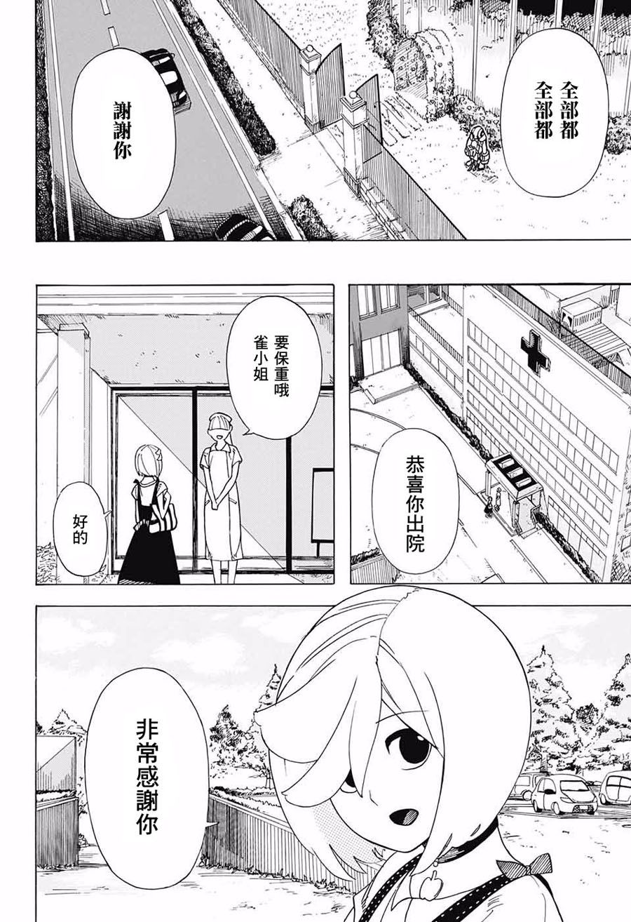 钢铁的爱韩漫全集-短篇无删减无遮挡章节图片 