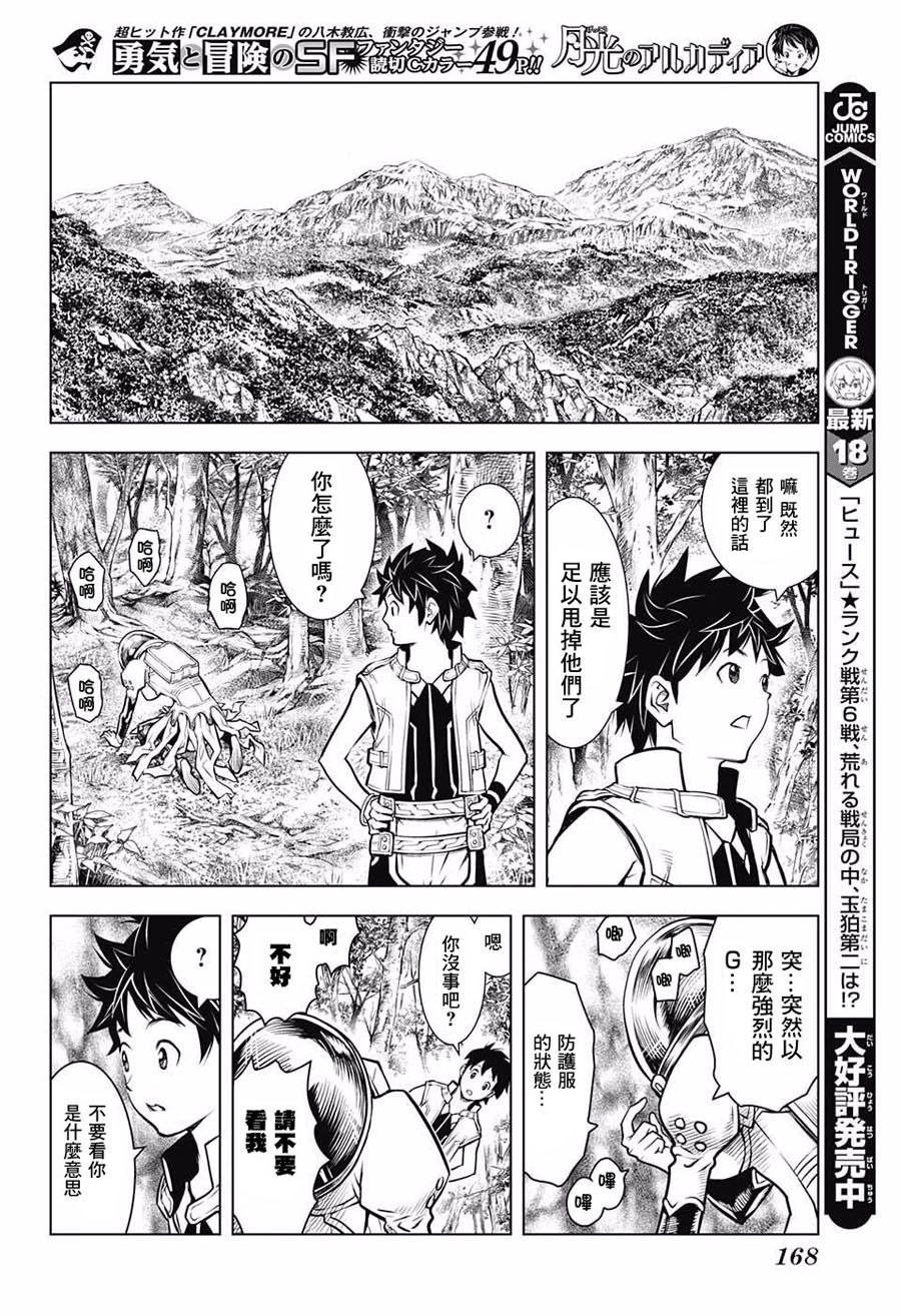 月光的阿尔卡蒂亚韩漫全集-短篇无删减无遮挡章节图片 