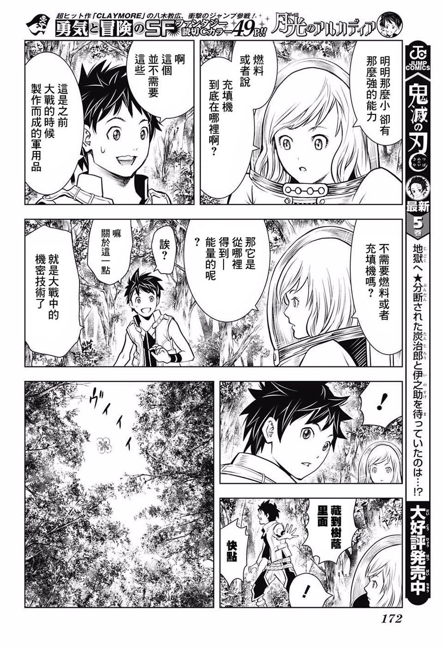 月光的阿尔卡蒂亚韩漫全集-短篇无删减无遮挡章节图片 