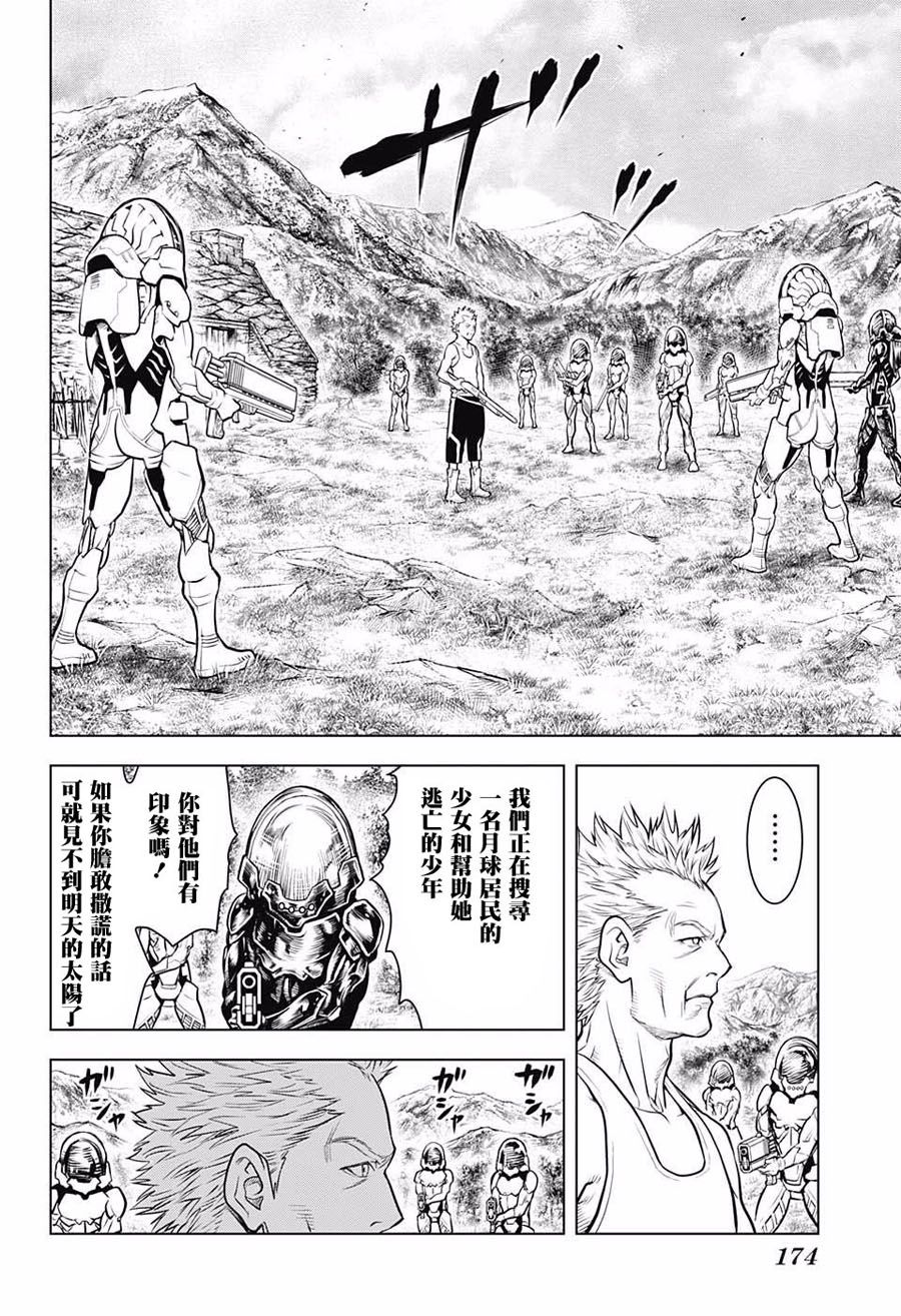 月光的阿尔卡蒂亚韩漫全集-短篇无删减无遮挡章节图片 
