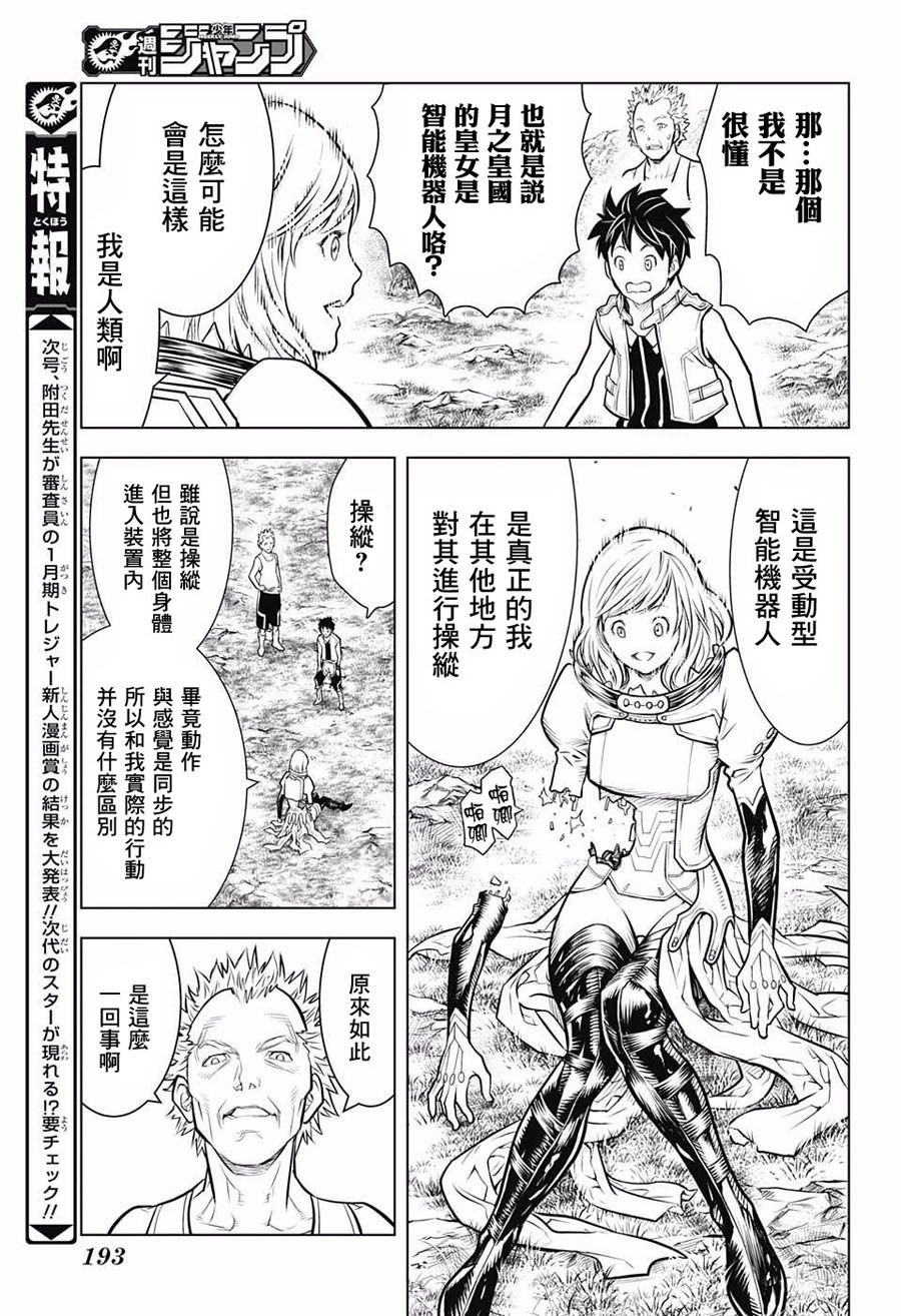 月光的阿尔卡蒂亚韩漫全集-短篇无删减无遮挡章节图片 