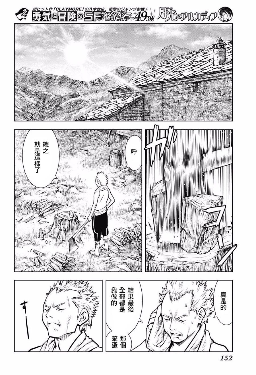 月光的阿尔卡蒂亚韩漫全集-短篇无删减无遮挡章节图片 