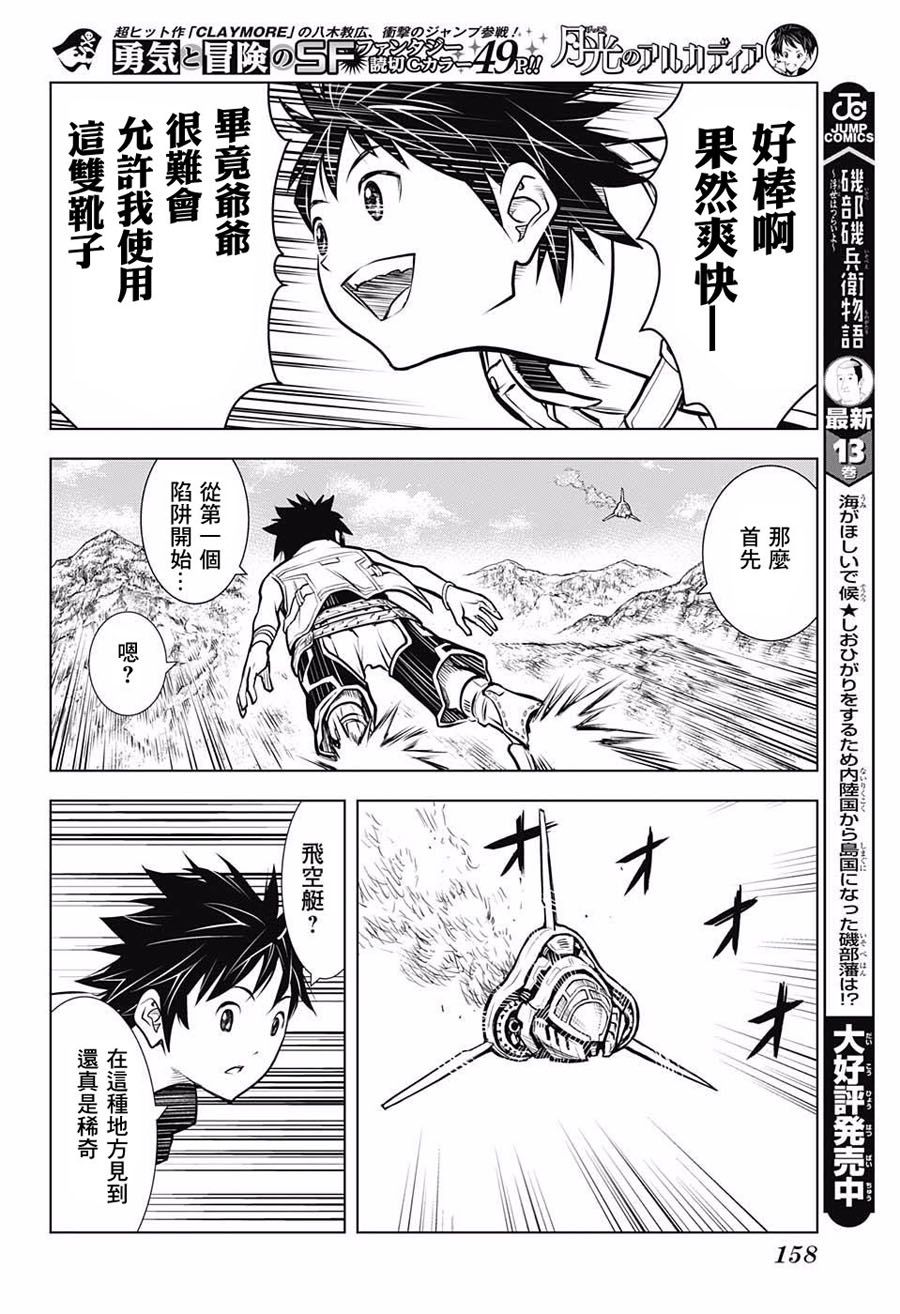月光的阿尔卡蒂亚韩漫全集-短篇无删减无遮挡章节图片 