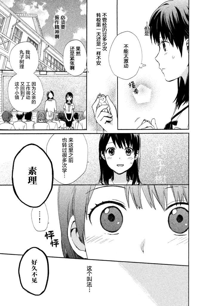再次初恋韩漫全集-第01话无删减无遮挡章节图片 