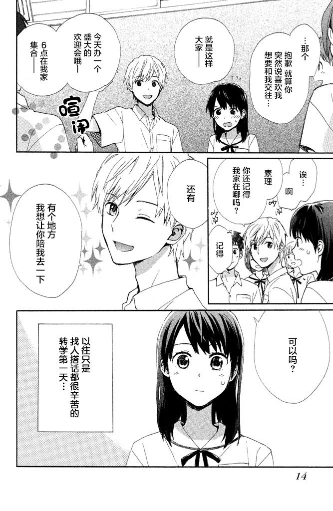 再次初恋韩漫全集-第01话无删减无遮挡章节图片 