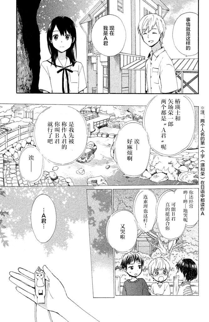 再次初恋韩漫全集-第01话无删减无遮挡章节图片 