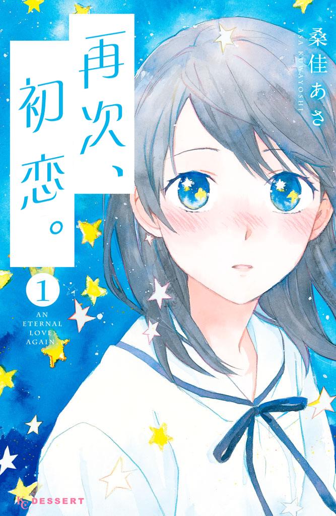 再次初恋韩漫全集-第01话无删减无遮挡章节图片 