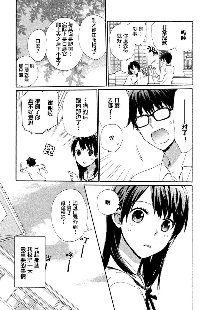 再次初恋韩漫全集-第01话无删减无遮挡章节图片 