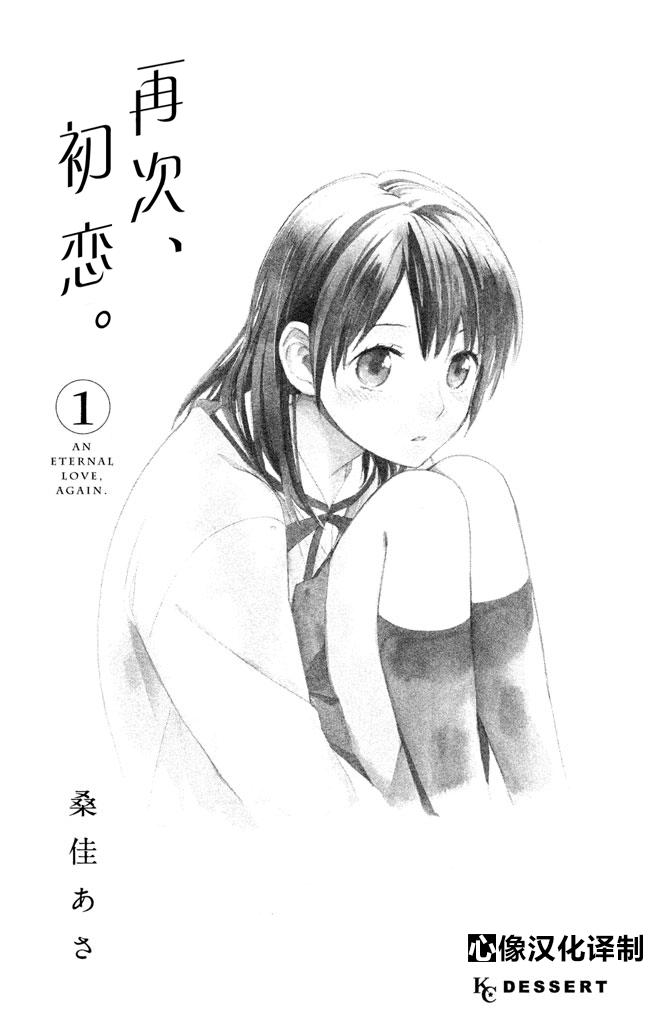 再次初恋韩漫全集-第01话无删减无遮挡章节图片 