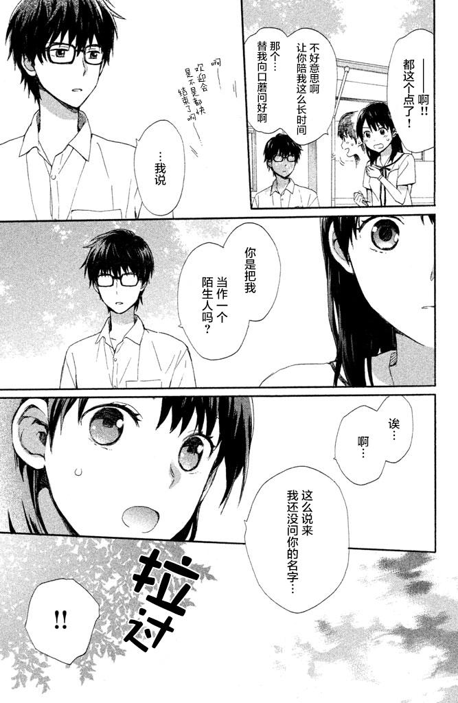 再次初恋韩漫全集-第01话无删减无遮挡章节图片 