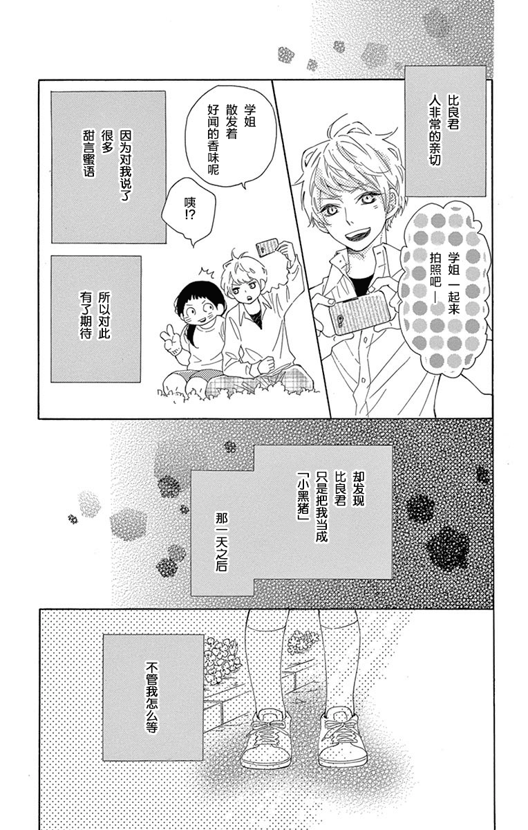 花圃中的小黑猪韩漫全集-短篇无删减无遮挡章节图片 