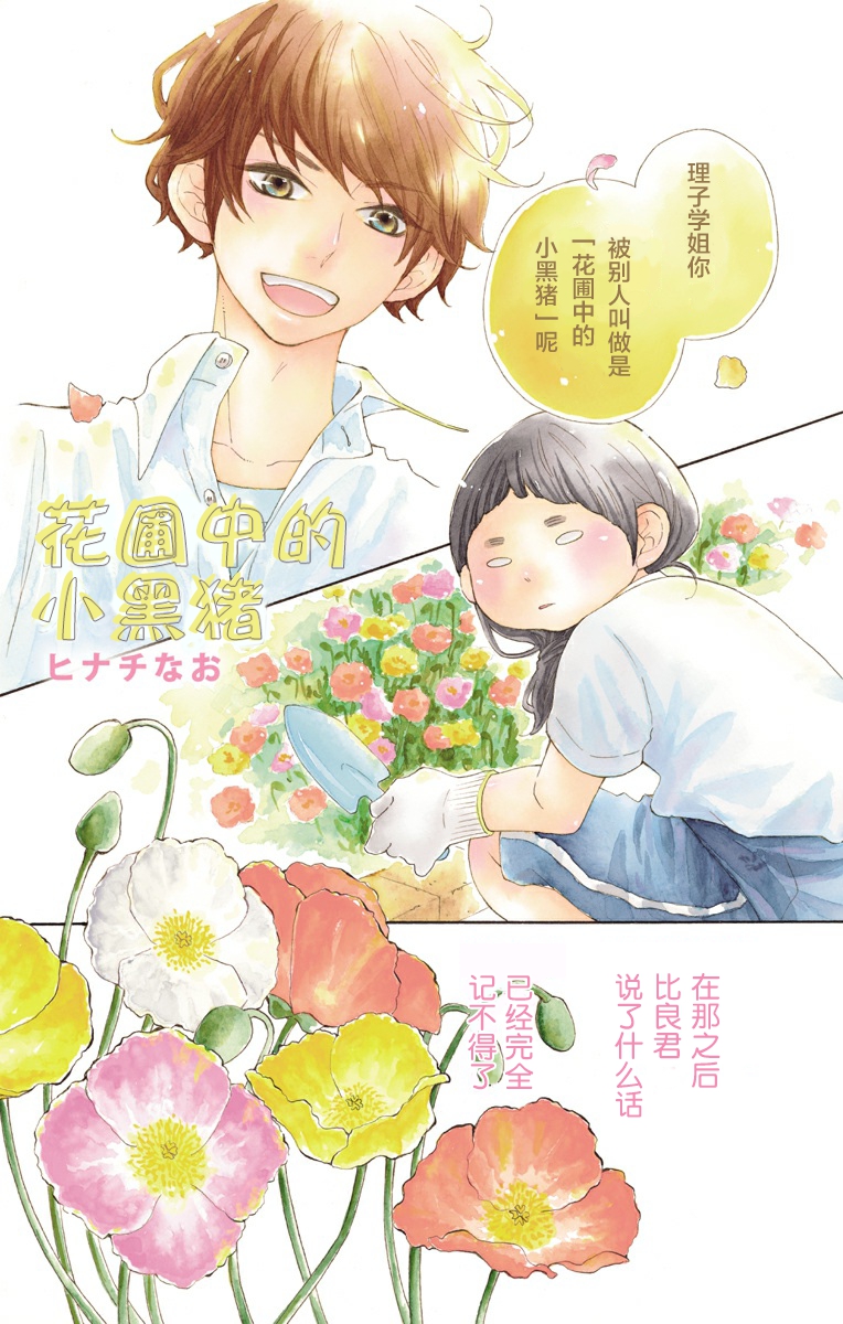 花圃中的小黑猪韩漫全集-短篇无删减无遮挡章节图片 