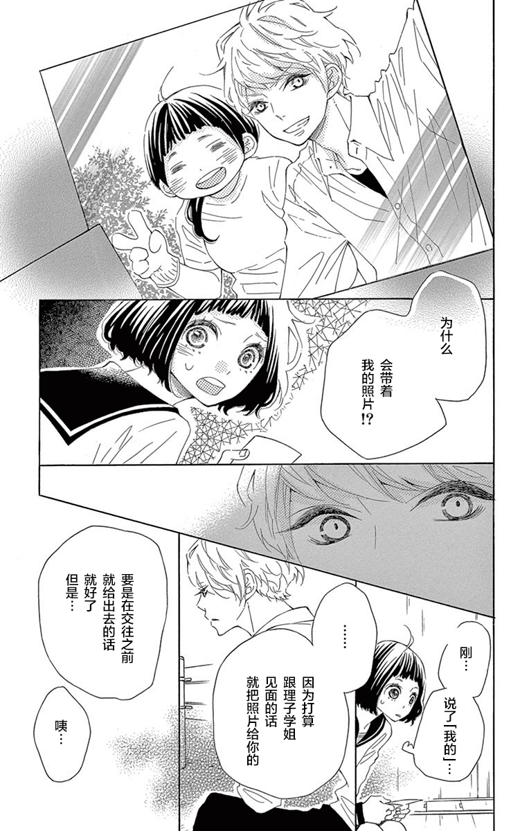 花圃中的小黑猪韩漫全集-短篇无删减无遮挡章节图片 