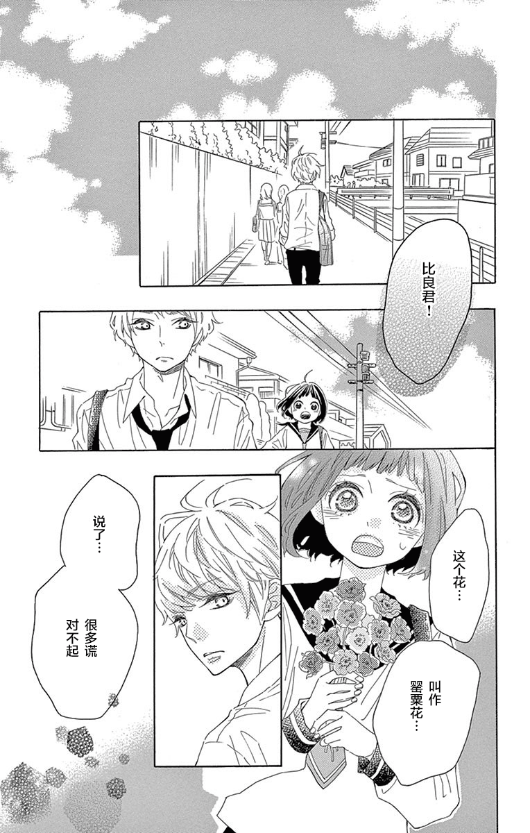 花圃中的小黑猪韩漫全集-短篇无删减无遮挡章节图片 