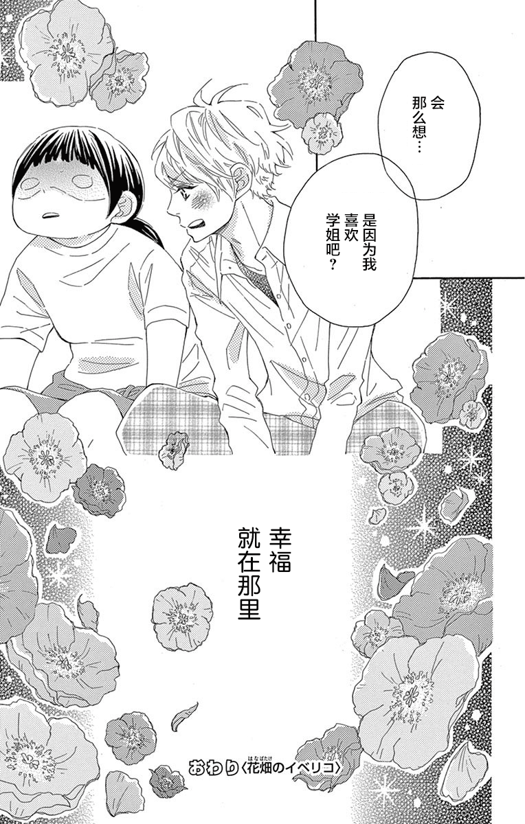 花圃中的小黑猪韩漫全集-短篇无删减无遮挡章节图片 