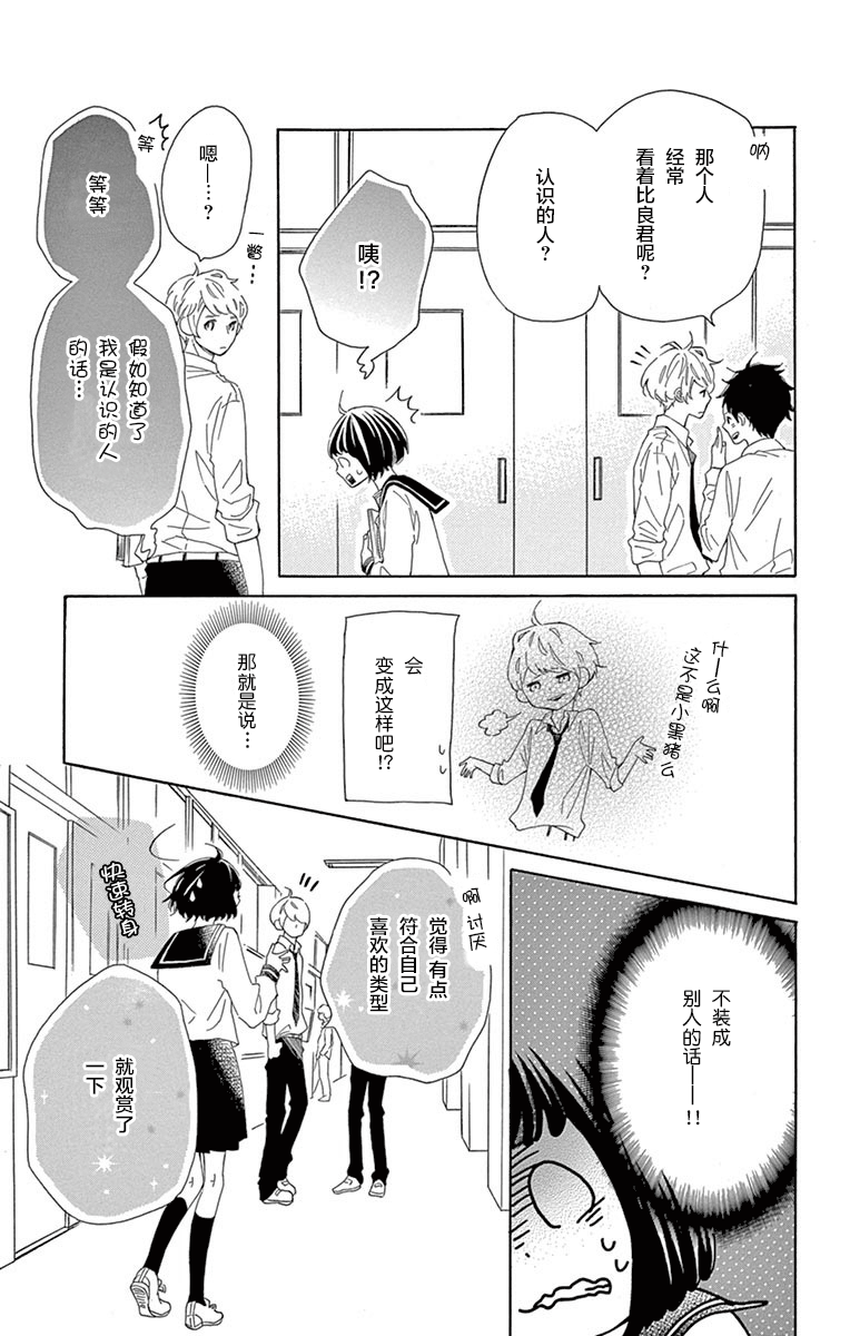 花圃中的小黑猪韩漫全集-短篇无删减无遮挡章节图片 