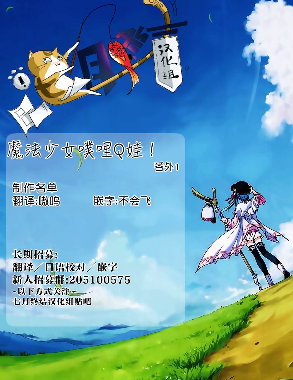 魔法少女噗哩Q娃韩漫全集-番外01无删减无遮挡章节图片 