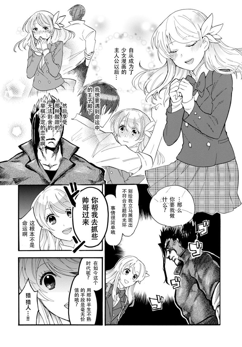 恋爱的金丝雀与飞龙传韩漫全集-短篇无删减无遮挡章节图片 