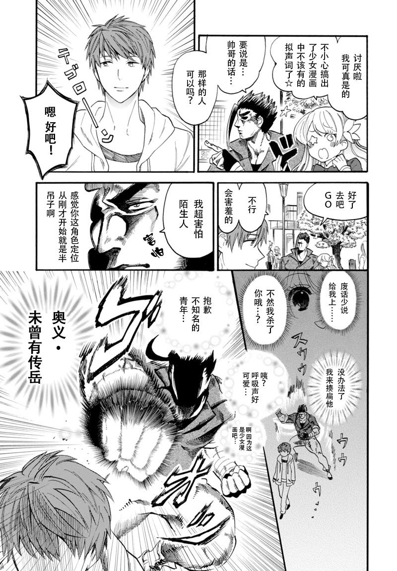 恋爱的金丝雀与飞龙传韩漫全集-短篇无删减无遮挡章节图片 