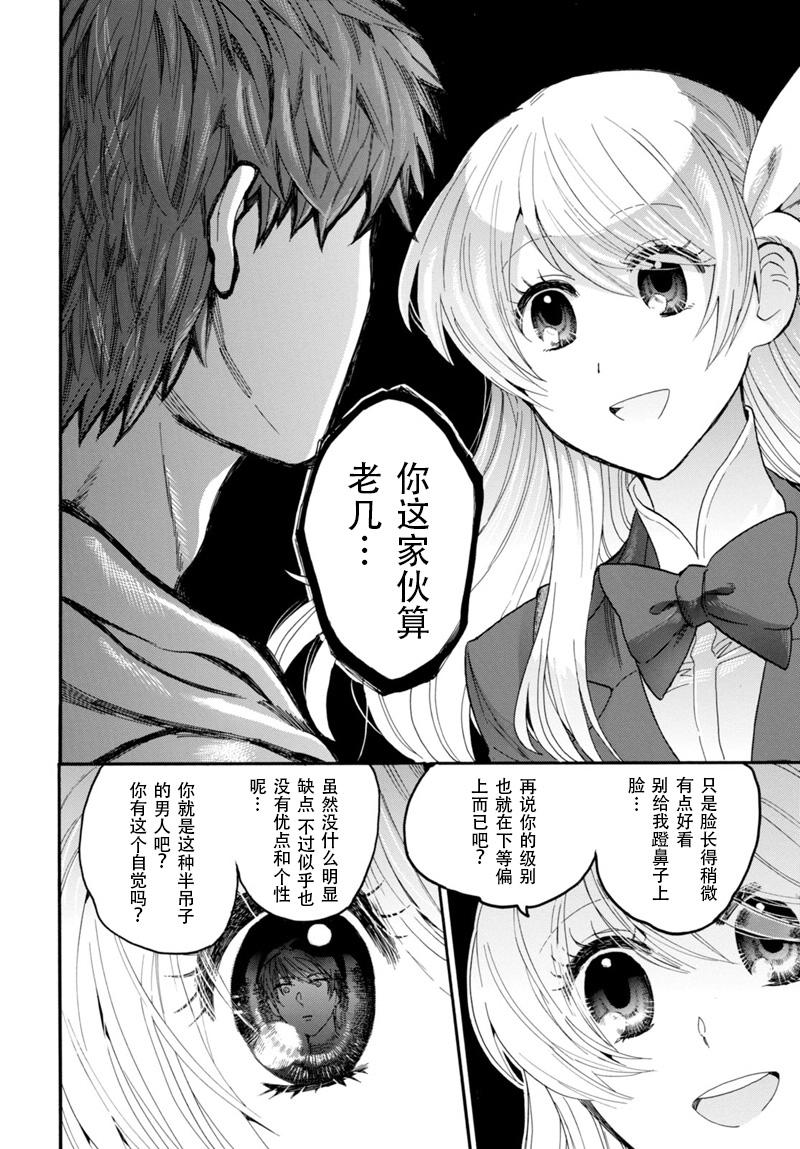 恋爱的金丝雀与飞龙传韩漫全集-短篇无删减无遮挡章节图片 