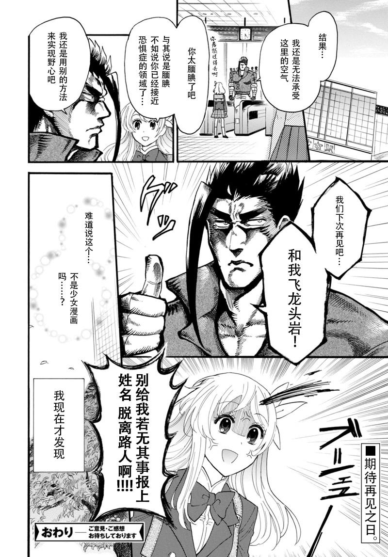 恋爱的金丝雀与飞龙传韩漫全集-短篇无删减无遮挡章节图片 