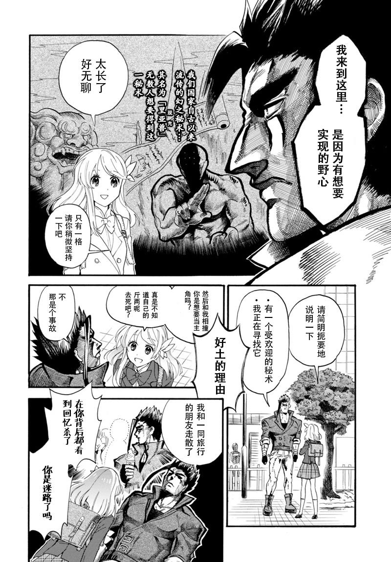 恋爱的金丝雀与飞龙传韩漫全集-短篇无删减无遮挡章节图片 