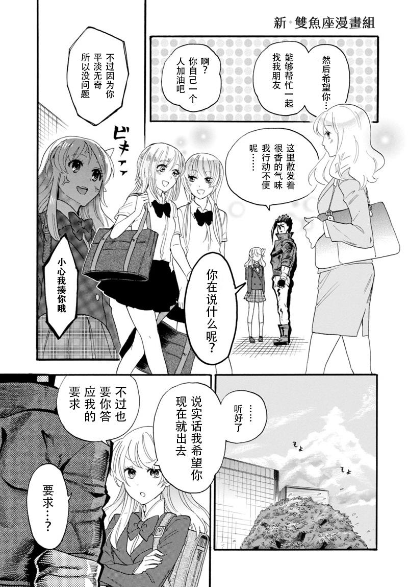 恋爱的金丝雀与飞龙传韩漫全集-短篇无删减无遮挡章节图片 
