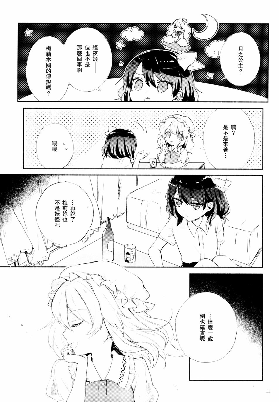 无事之夜韩漫全集-全一话无删减无遮挡章节图片 