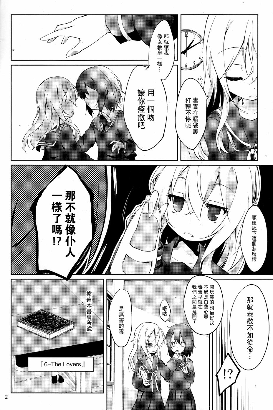 魔术师莲子与女教皇韩漫全集-全一话无删减无遮挡章节图片 