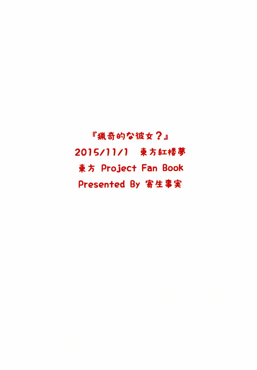 猎奇的她？韩漫全集-全一话无删减无遮挡章节图片 