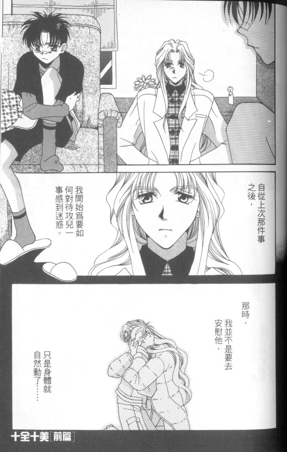 十全十美韩漫全集-全一卷无删减无遮挡章节图片 