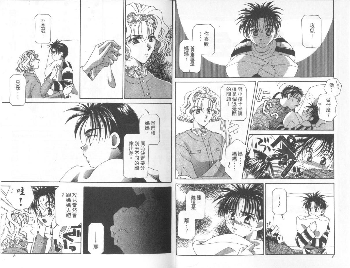 十全十美韩漫全集-全一卷无删减无遮挡章节图片 