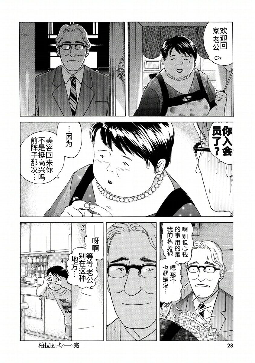 柏拉图式韩漫全集-短篇无删减无遮挡章节图片 