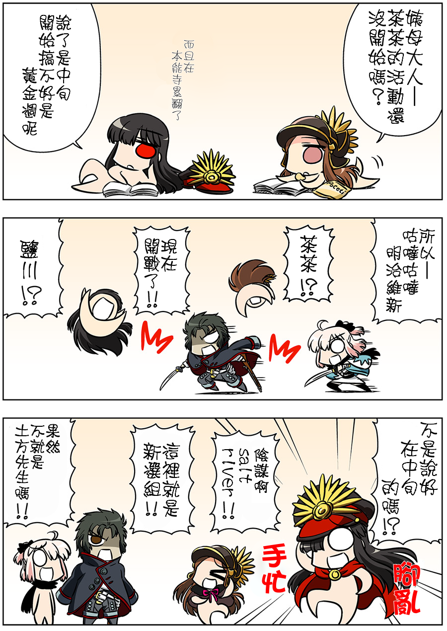 帝都圣杯奇谭 咕哒咕哒明治维新韩漫全集-后篇无删减无遮挡章节图片 