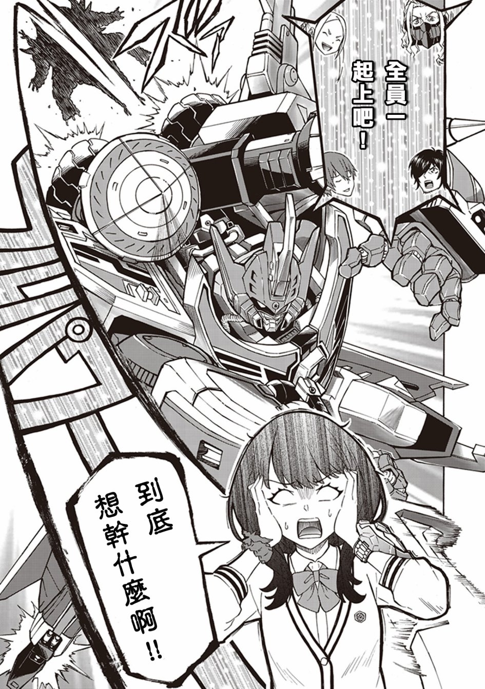 SSSS.GRIDMAN 精选集韩漫全集-六花01无删减无遮挡章节图片 