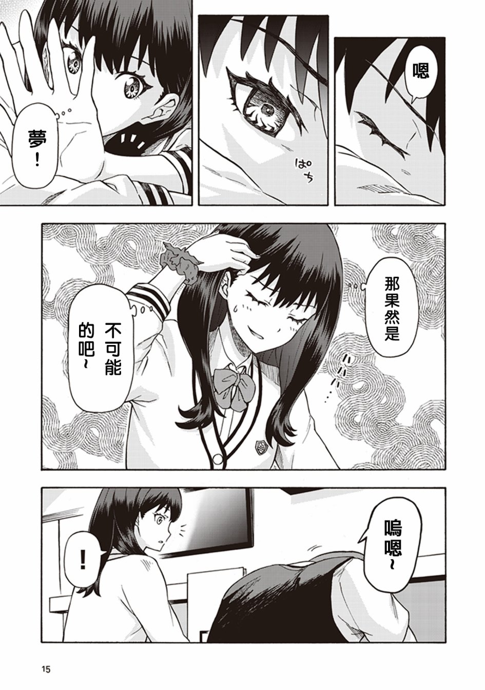 SSSS.GRIDMAN 精选集韩漫全集-六花01无删减无遮挡章节图片 